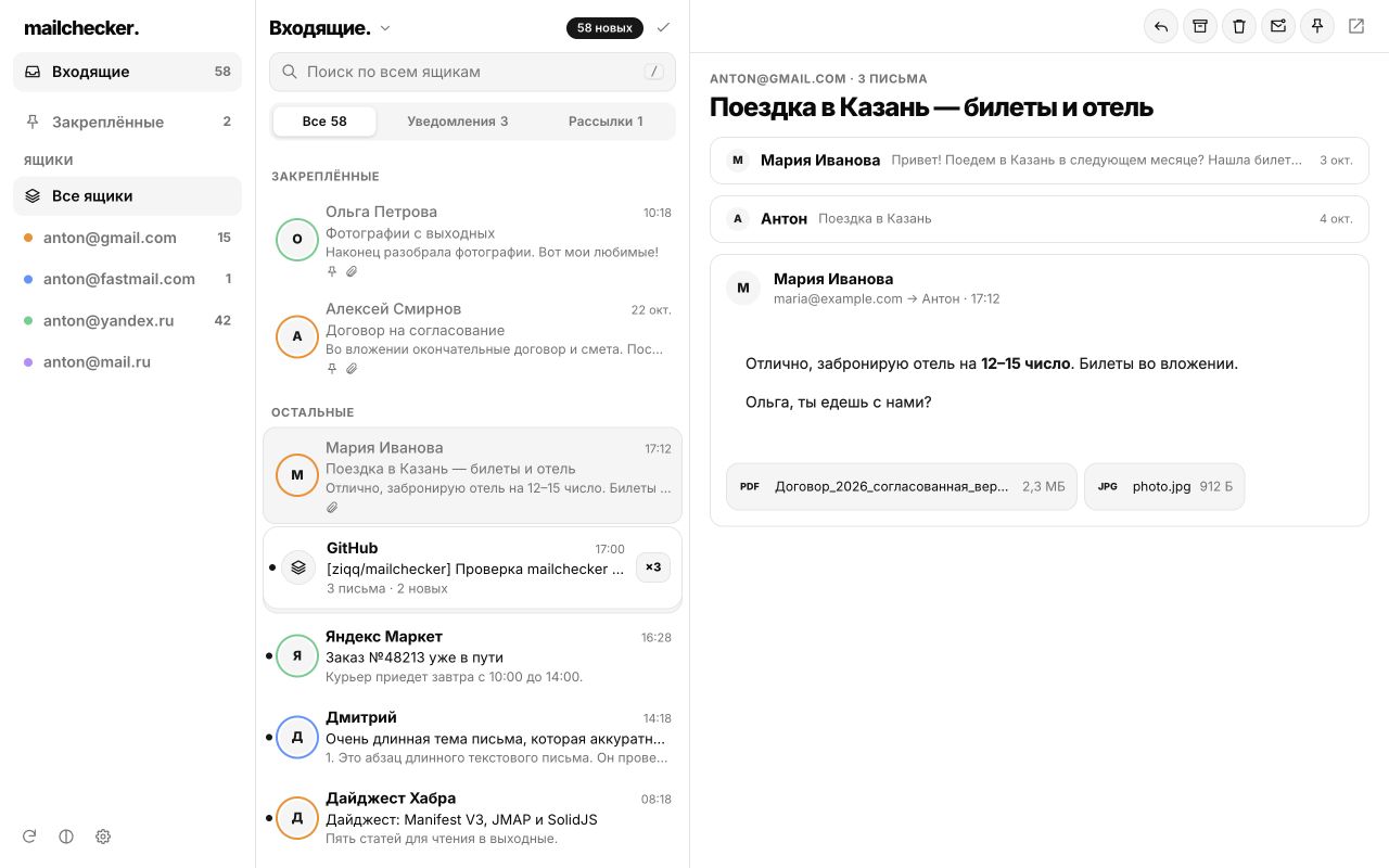 Предпросмотр mailchecker с вымышленными письмами